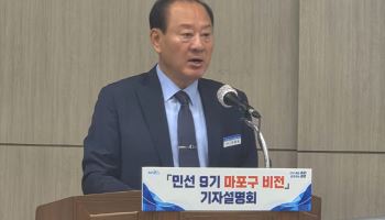 유동균 마포구청장 "재개발·재건축 속도전"… 민선 9기 5대 비전 발표