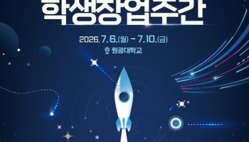 학생 1200명, 창업 전 과정 실전훈련 나선다