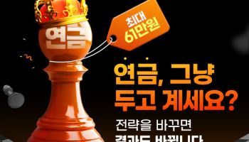 SK증권, 연금저축·IRP 이전 이벤트…최대 61만원 현금 혜택