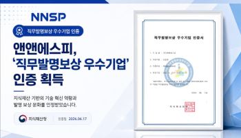 NNSP,  직무발명보상 우수기업 인증 획득