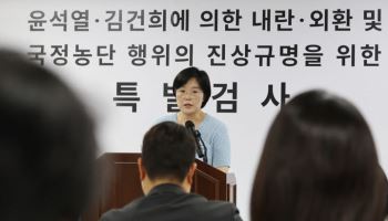 종합특검 "국정원 '안보위해세력' 명단 준비…계엄 적극동조"