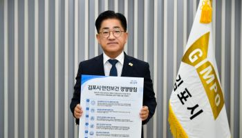 이기형 김포시장, 안전보건 경영방침 확정…보호 범위 확대
