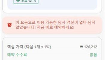 방미통위, ‘환불 조건·수수료 불명확’ 아고다에 24억 과징금 부과