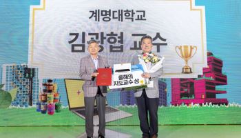 계명대 김광협 교수, 대한민국 대학생 광고대회 '올해의 지도교수상' 수상