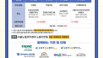 도시제조업 사업장서 검진…서울시, 찾아가는 무료 특수건강진단 운영