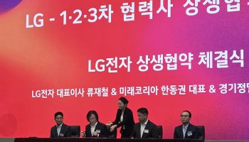 LG, 1·2·3차 협력사와 상생…"이젠 공급망이 경쟁하는 시대"