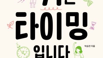 [신간] '아이 키 크기 프로젝트' 7번째 책, 성장의 골든타임을 잡아라