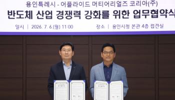 세계 4대 반도체 기업 용인으로, AMAT 투자 유치