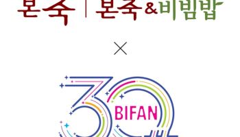 본죽 '부천판타스틱영화제' 공식 후원…스태프에 1000인분 지원
