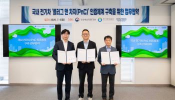 현대차그룹, PnC 인증기술 무상 이관…전기차 충전 편의 높인다