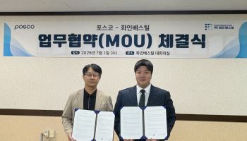 화인베스틸, 포스코와 특수강 사업 협력 MOU 체결
