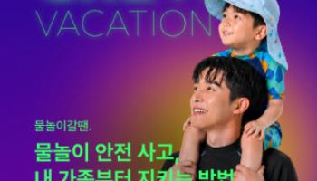 롯데손해보험, 여름철 상해 보장 ‘물놀이 갈땐 보험’ 출시