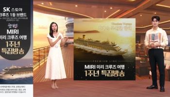 '월 4만원 크루즈' 통했다…SK스토아 여행상품 흥행