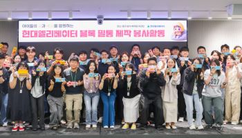 현대엘리베이터, '블록필통 만들기' 봉사활동 진행