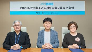 카카오페이, 다문화·이주배경 청소년 금융교육 나서