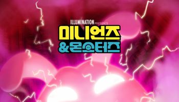 '미니언즈&몬스터즈', 로튼토마토 91%… 시리즈 최고 기록