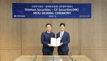 신한證, 홍콩 광파증권과 외국인 통합계좌 서비스 MOU