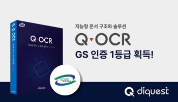 다이퀘스트, Q-OCR GS인증 1등급…공공·금융 AI 시장 공략