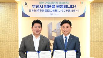 부천시, 일본 가와사키시와 교류 30주년…협력 강화 약속