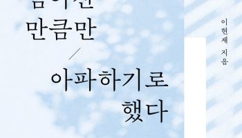 "상처는 한번인데 왜 마음은 계속 아플까"…정신과 의사가 전한 회복의 기술