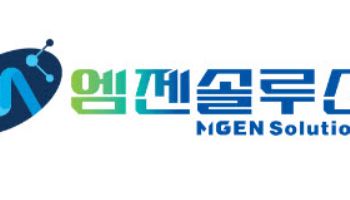 엠젠솔루션, 경기도 온디바이스 AI 실증사업 참여