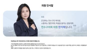 한지혜 연수구의원, 취임 3일 만에 민주당 탈당…비판여론 거세