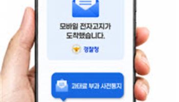 과태료 카카오톡으로 받고 경찰조사 화상으로…경찰, '국민체감과제' 추진