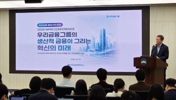 우리금융, 혁신기업 성장단계별 투자체계 고도화…"끊김없는 지원 구축"