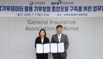 손보협회, 기상기후데이터 활용 위한 '기후보험 종합 포털' 구축 MOU