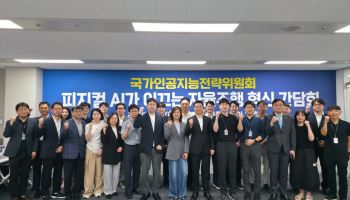 국가AI전략위, 피지컬 AI가 이끄는 자율주행 혁신 간담회 개최