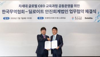 무협, 차세대 글로벌 CEO 과정 신설…신통상·AI 대응 경영인 육성