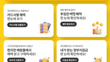 베팡, 국민행복카드 발급부터 바우처 결제까지 원스톱 지원