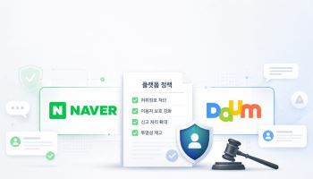 허위조작정보법 시행…네이버·다음, 게시물 신고·삭제 기준 손봤다