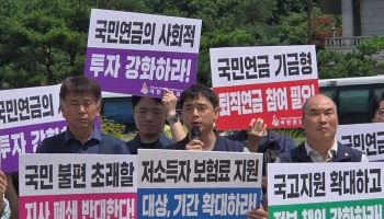"기금은 역대 최대, 서비스는 축소"…국민연금 향한 노조 요구