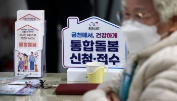 ‘통합돌봄 100일’ 맞아 정부 점검…기본계획 수립한다