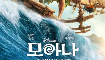 3만 2000대 1 뚫은 '모아나'…디즈니 실사 영화 흥행 부진 끊을까