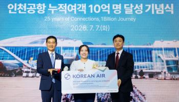 인천공항, 누적 여행객 10억명 달성…개항 25년 만에 이뤄