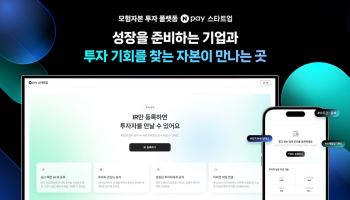 기업과 자본 잇는다···네이버페이 모험자본 투자 플랫폼 출범