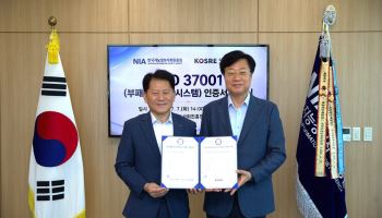 NIA, 부패방지경영시스템 국제표준 인증 획득