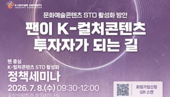 금융위 STO 가이드라인 임박…오늘 국회 토론회