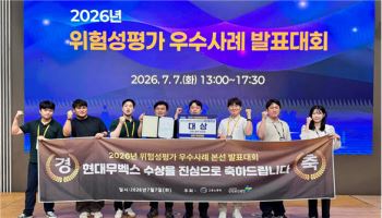 스마트물류 안전관리 입증…현대무벡스, ‘위험성평가 대회’ 대상 수상