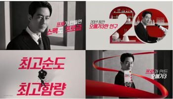 프로메가, 배우 조인성과 함께한 신규 TV광고 공개… 6년간 쌓아온 브랜드 신뢰 강화