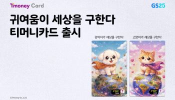 티머니, 유기동물 보호 의미 담은 카드 2종 출시