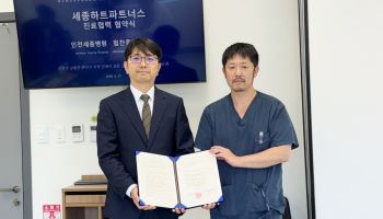 인천세종병원·인천힘찬종합병원, '세종하트파트너스'  심혈관질환 치료 강화 협약