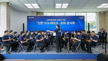 신한은행 발달장애인 음악단 '신한 SOL레미오' 창단 첫 축하공연 열어