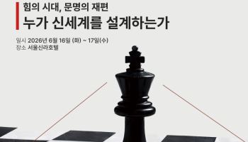[Notice] John Hamre and Rexton Ryu to Deliver Keynote Speeches… Seeking Korea’s Survival Strate...