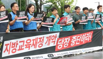“학생 감소한다고 교육교부금 축소 안 돼…개편 논의 멈춰야”