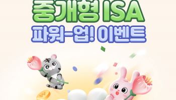 삼성증권, '중개형 ISA 파워-업! 이벤트' 실시