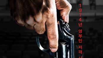 '암살자(들)', 제51회 토론토국제영화제 갈라 섹션 초청