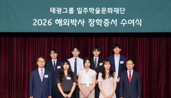 태광그룹 일주학술문화재단, 해외박사 장학증서 수여식